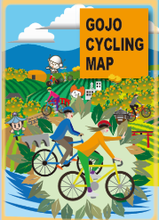 五條サイクリングマップ