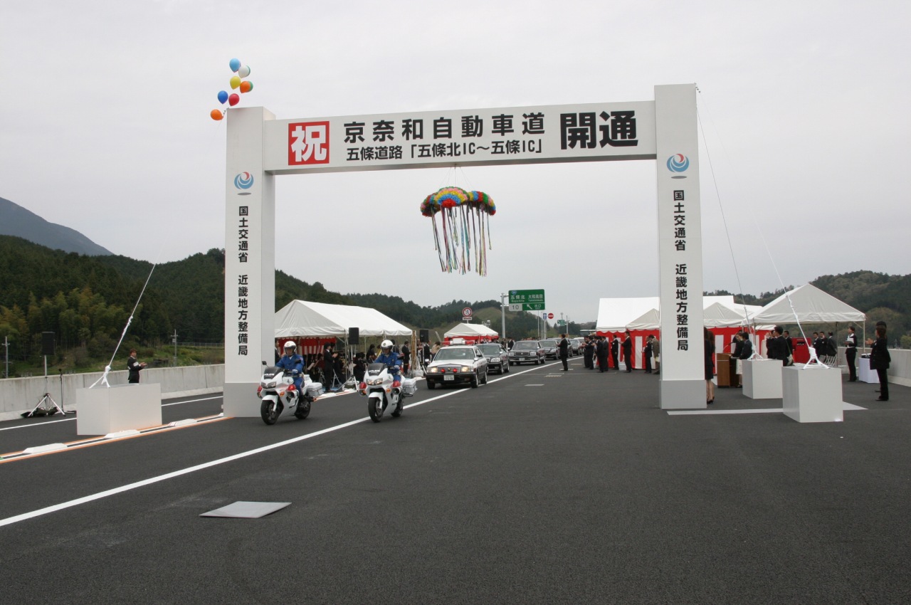 京奈和道（五條道路）開通