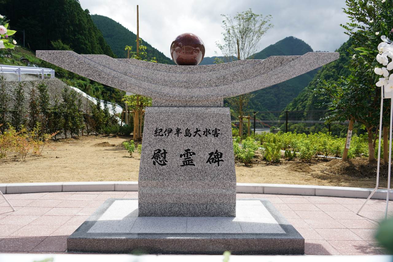 紀伊半島大水害・大塔慰霊碑除幕式
