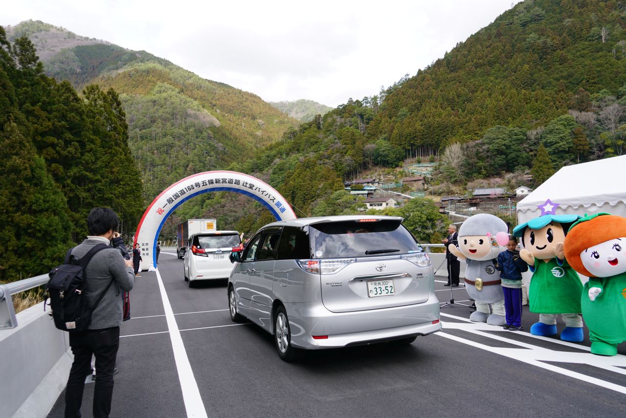 国道168号五條新宮道路辻堂バイパス開通