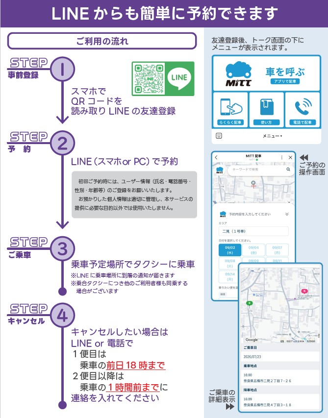 ゴーちゃんタクシーLINE予約方法