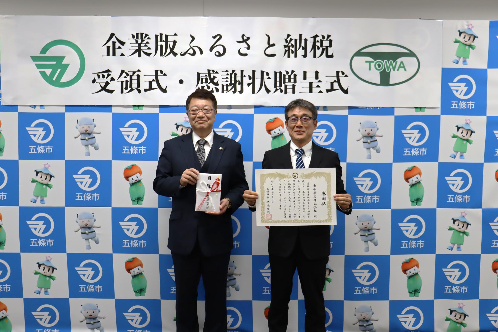 東和薬品株式会社受領式1