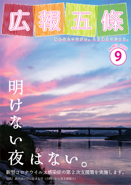 紙面イメージ（No.863 2020年9月号）