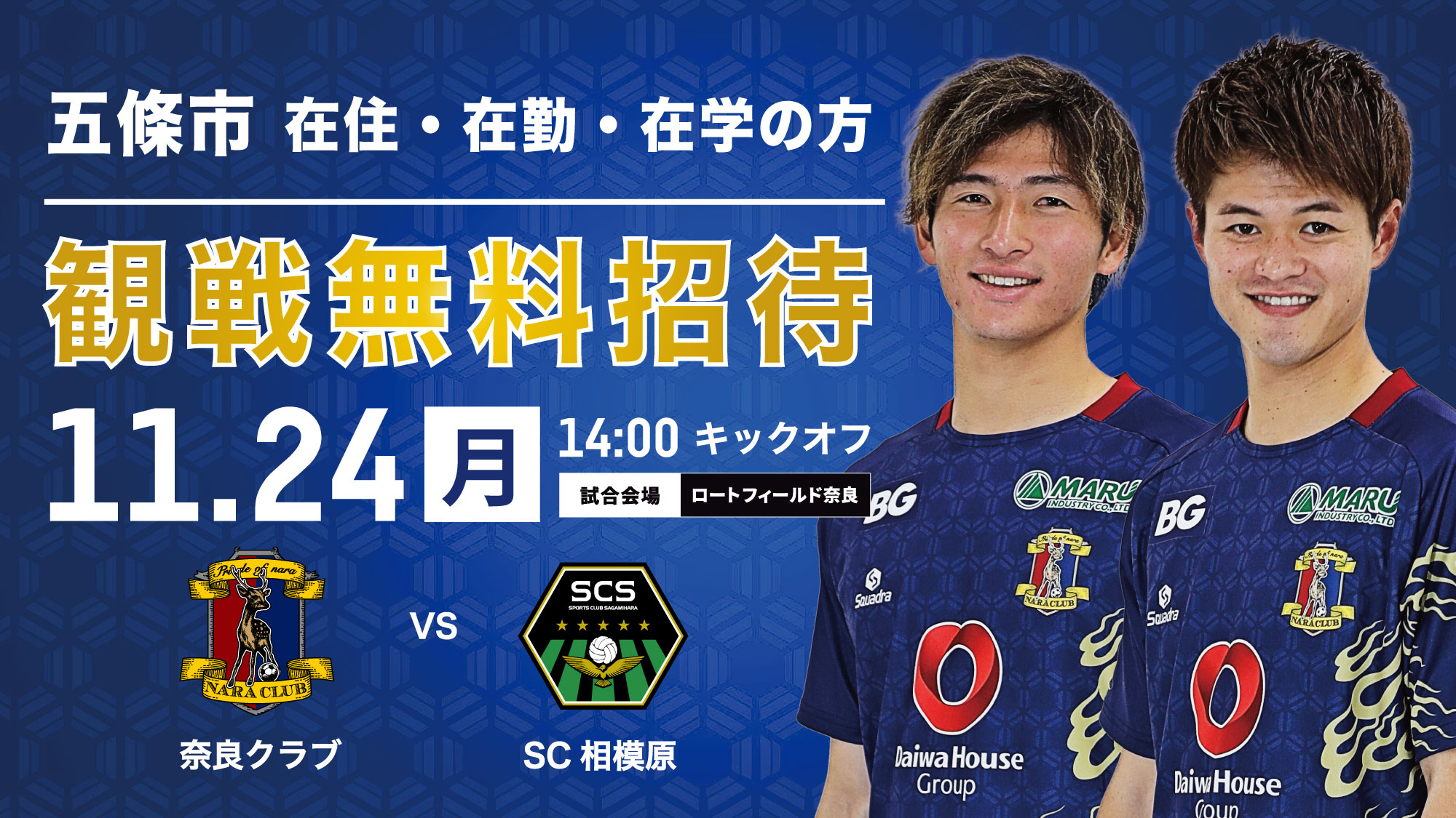 （イメージ）サッカーJ3奈良クラブ 五條市民デーが開催されます
