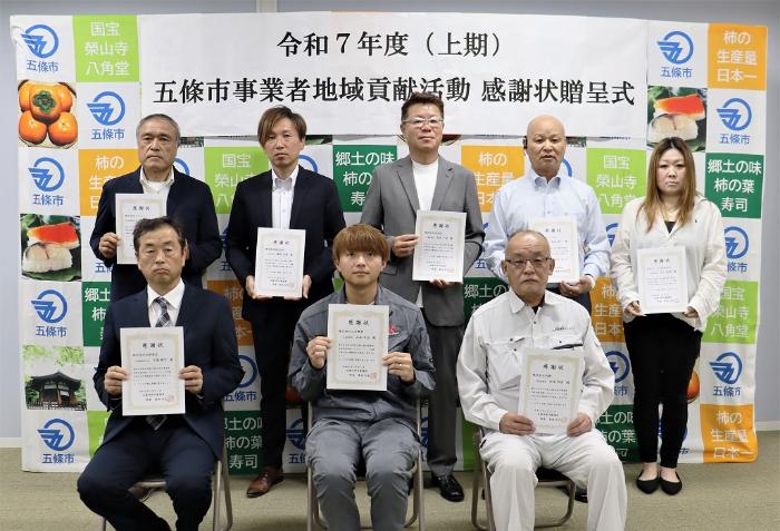 感謝状贈呈式