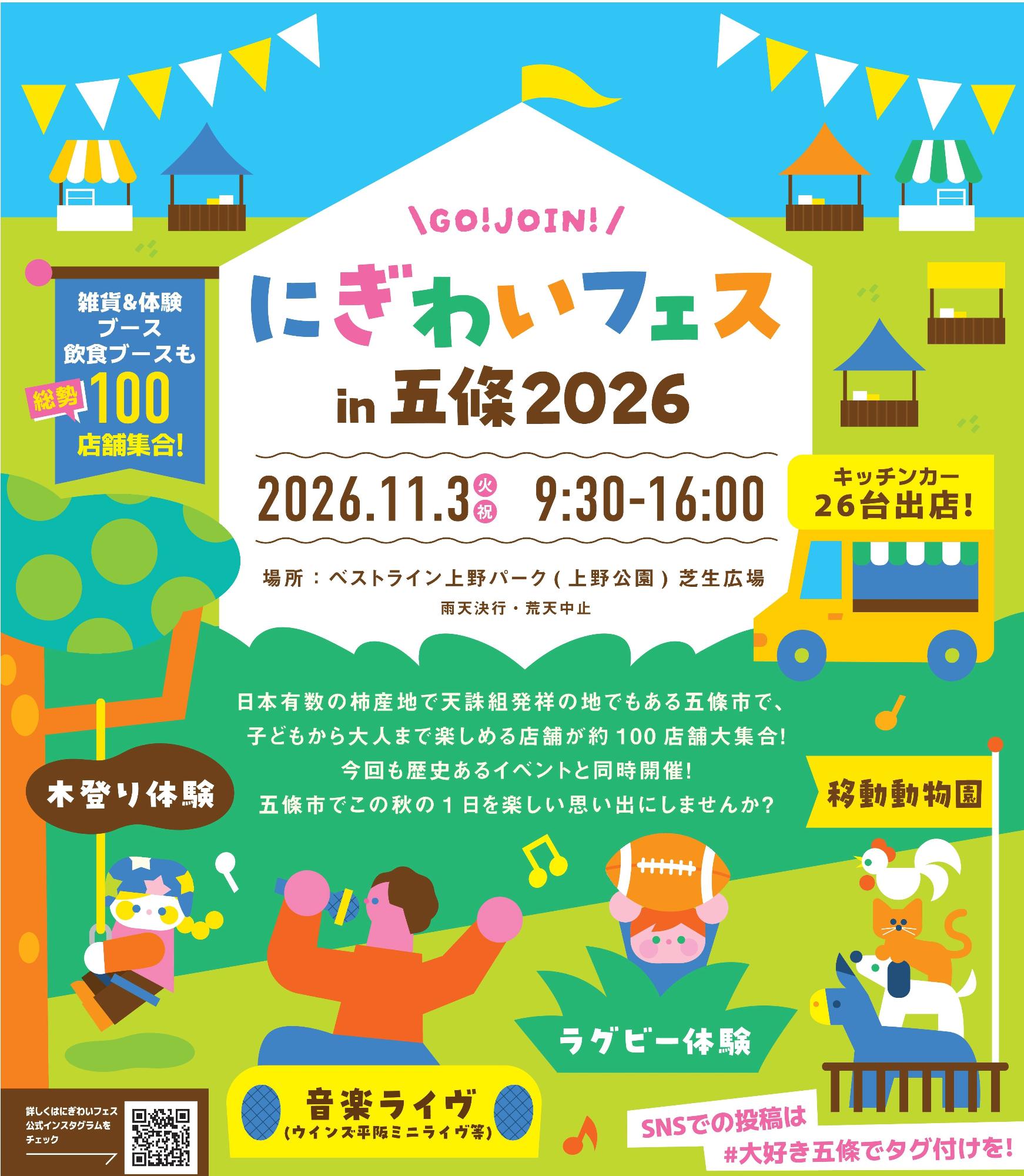 にぎわいフェス_チラシ