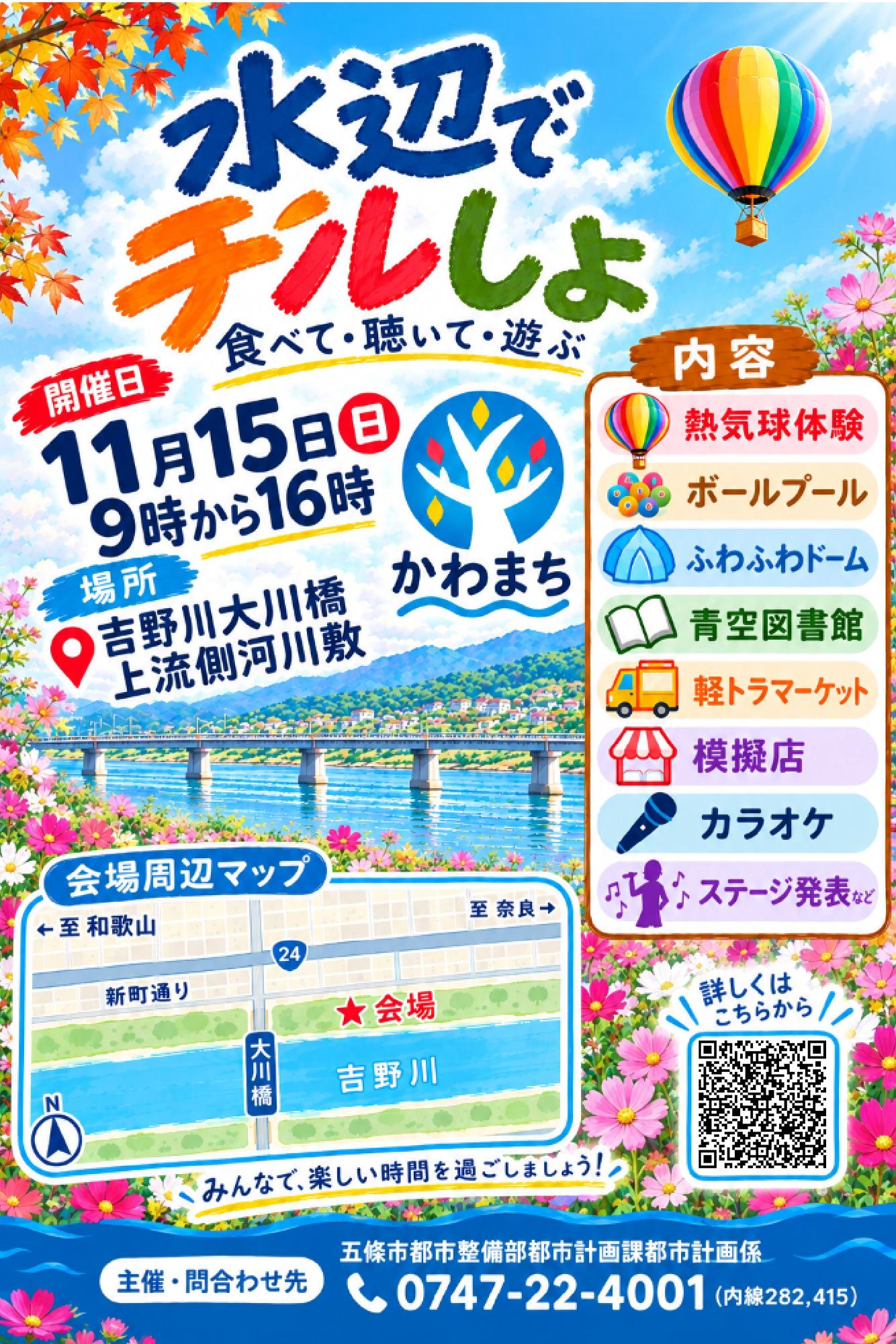 水辺でチルしよ チラシ修正
