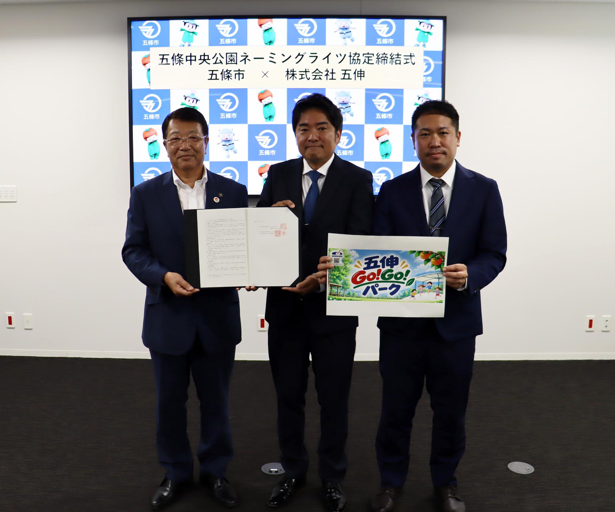ネーミングライツ・パートナー 株式会社 五伸