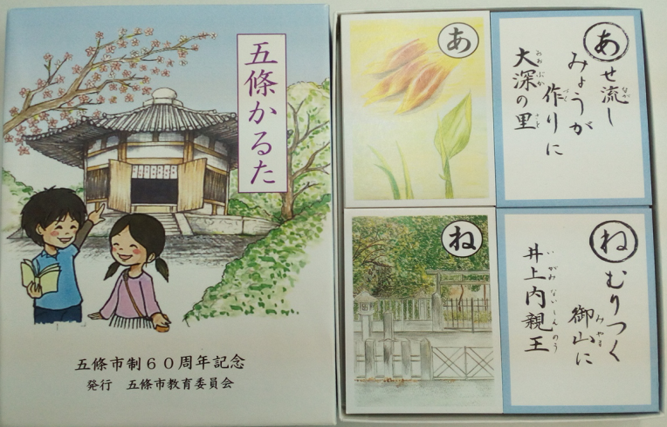（イメージ）令和7年度「第6回五條市小学生ふるさとかるた大会」開催のお知らせ