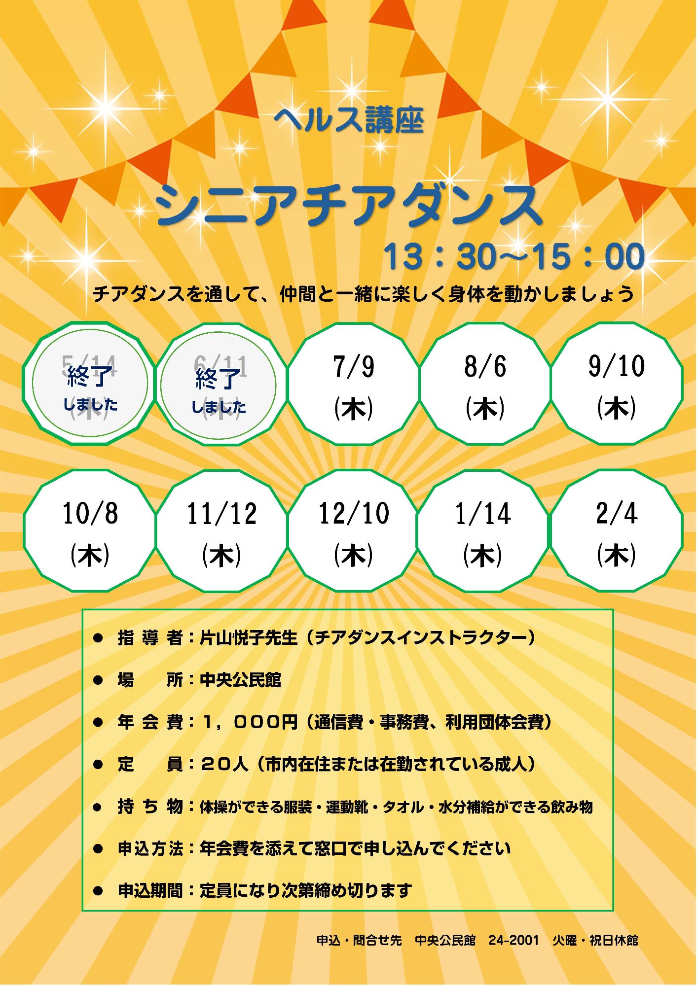 0709シニアチアダンス