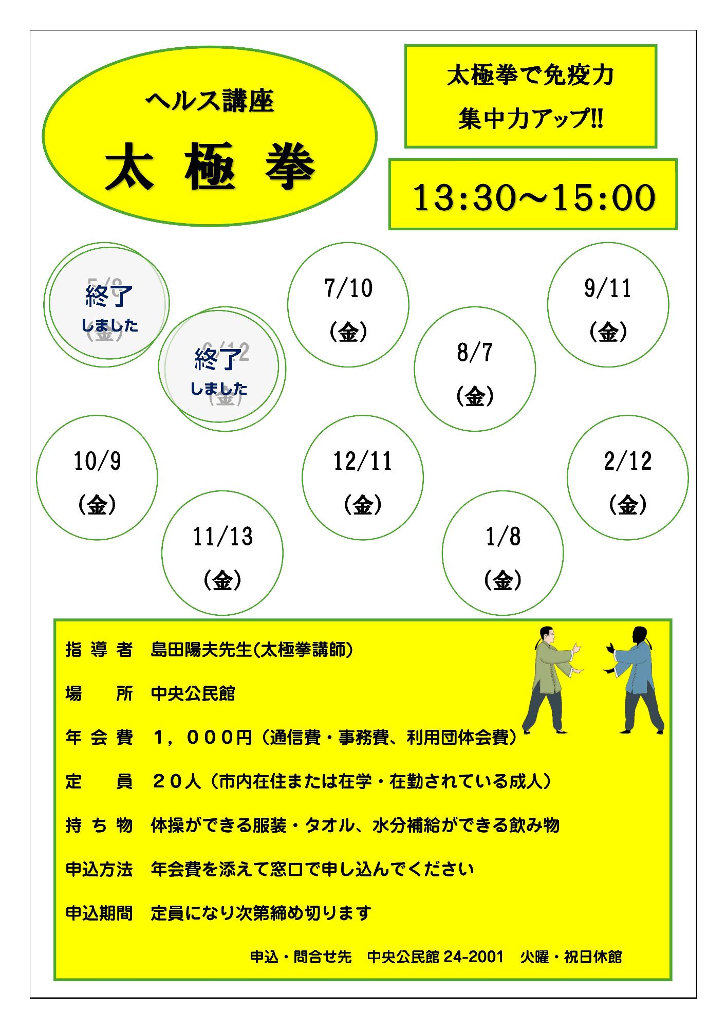 0710太極拳