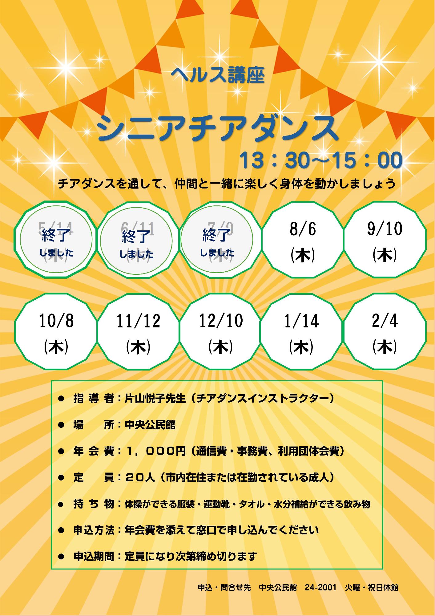 0806チア