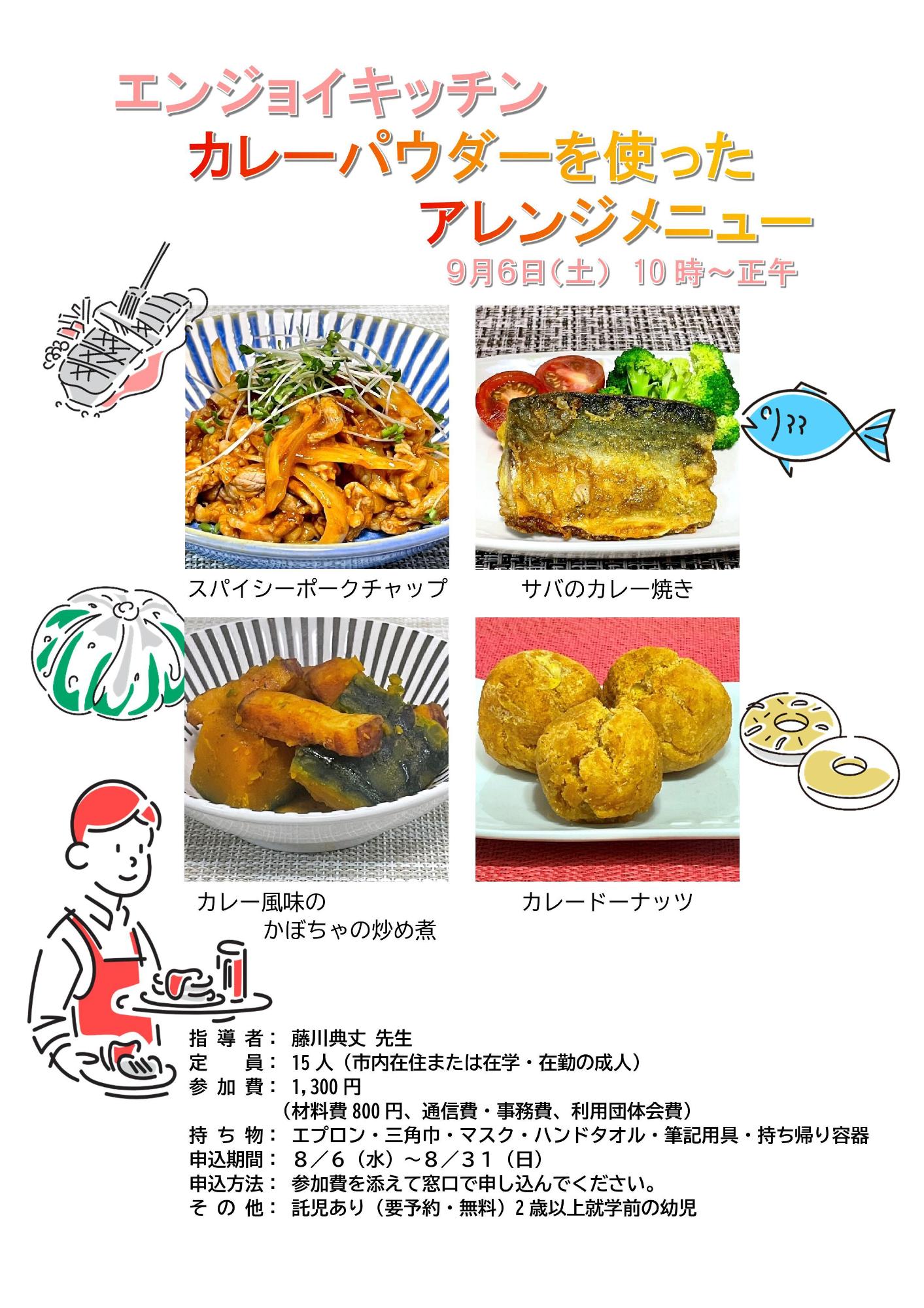 エンジョイキッチン0906