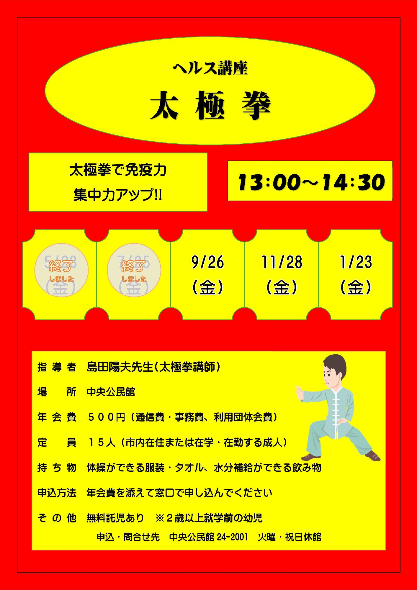 0926太極拳