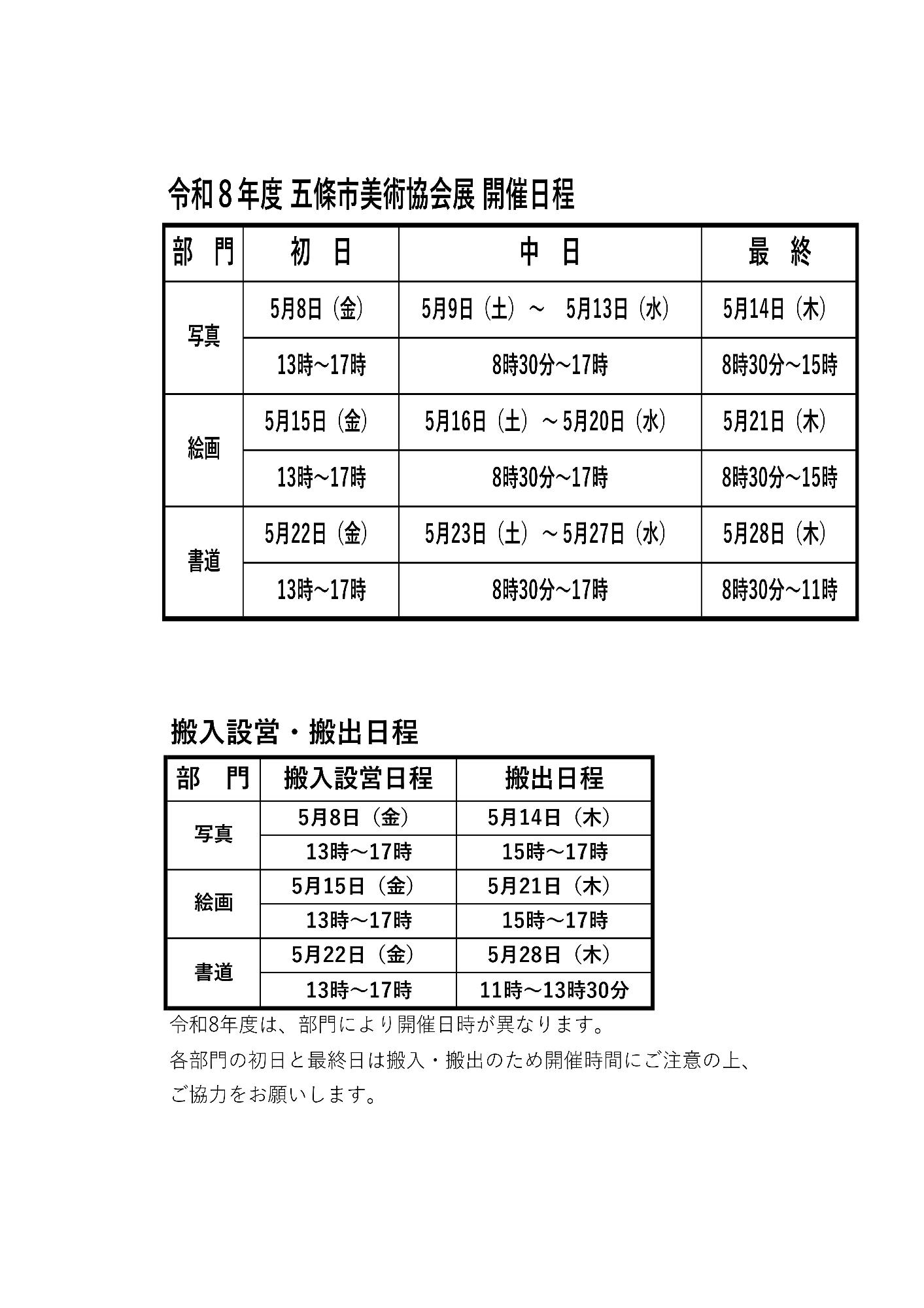 令和8年美術協会展スケジュール表