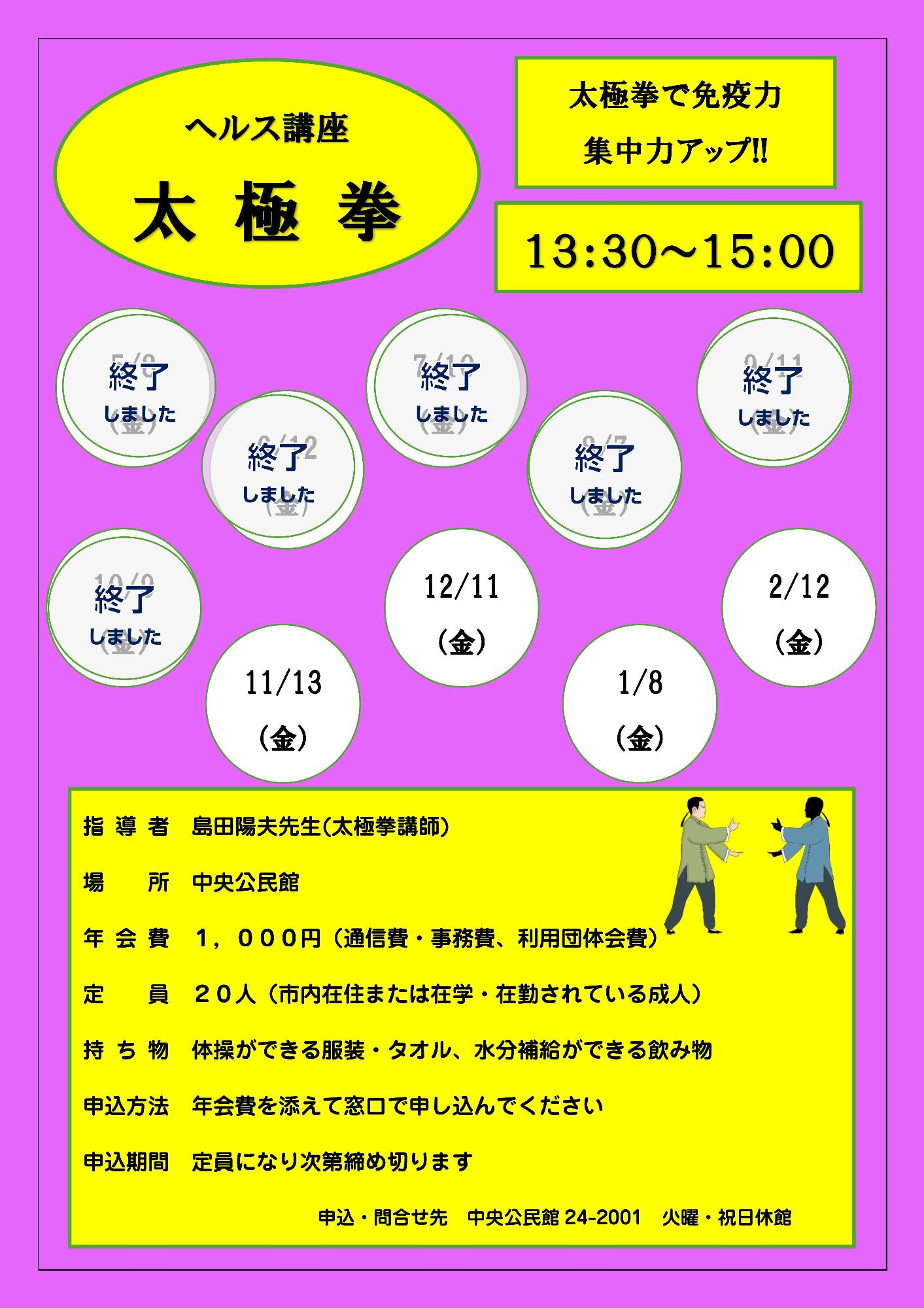 1113太極拳
