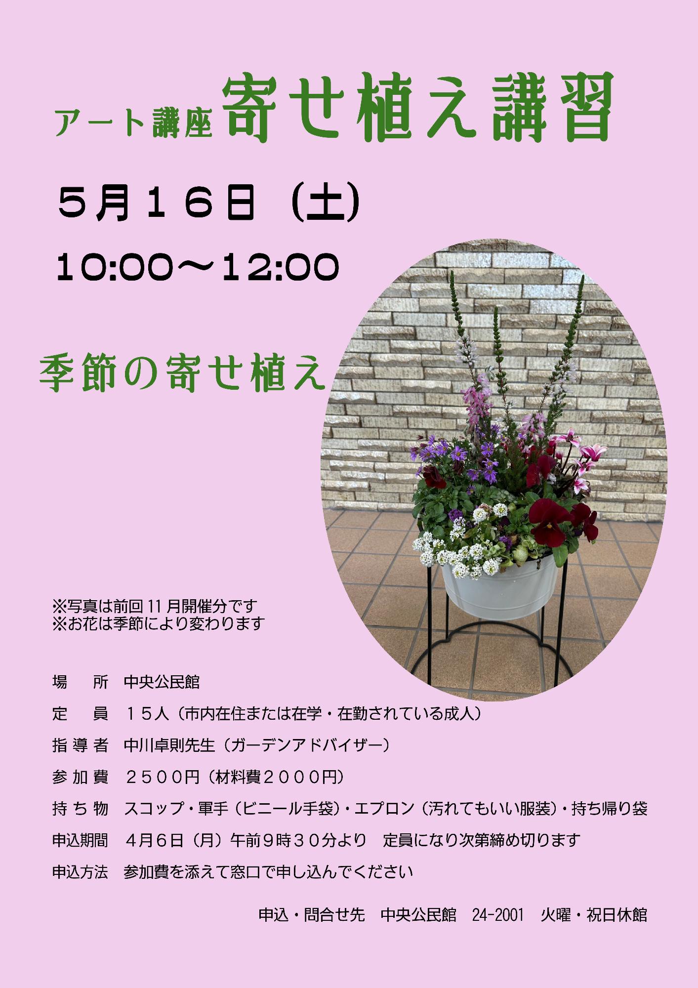 0516寄せ植え講習