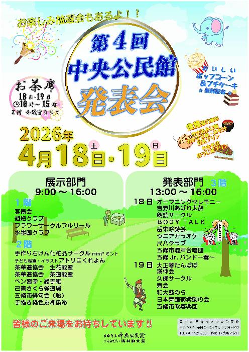 第4回中央公民館発表会ポスター