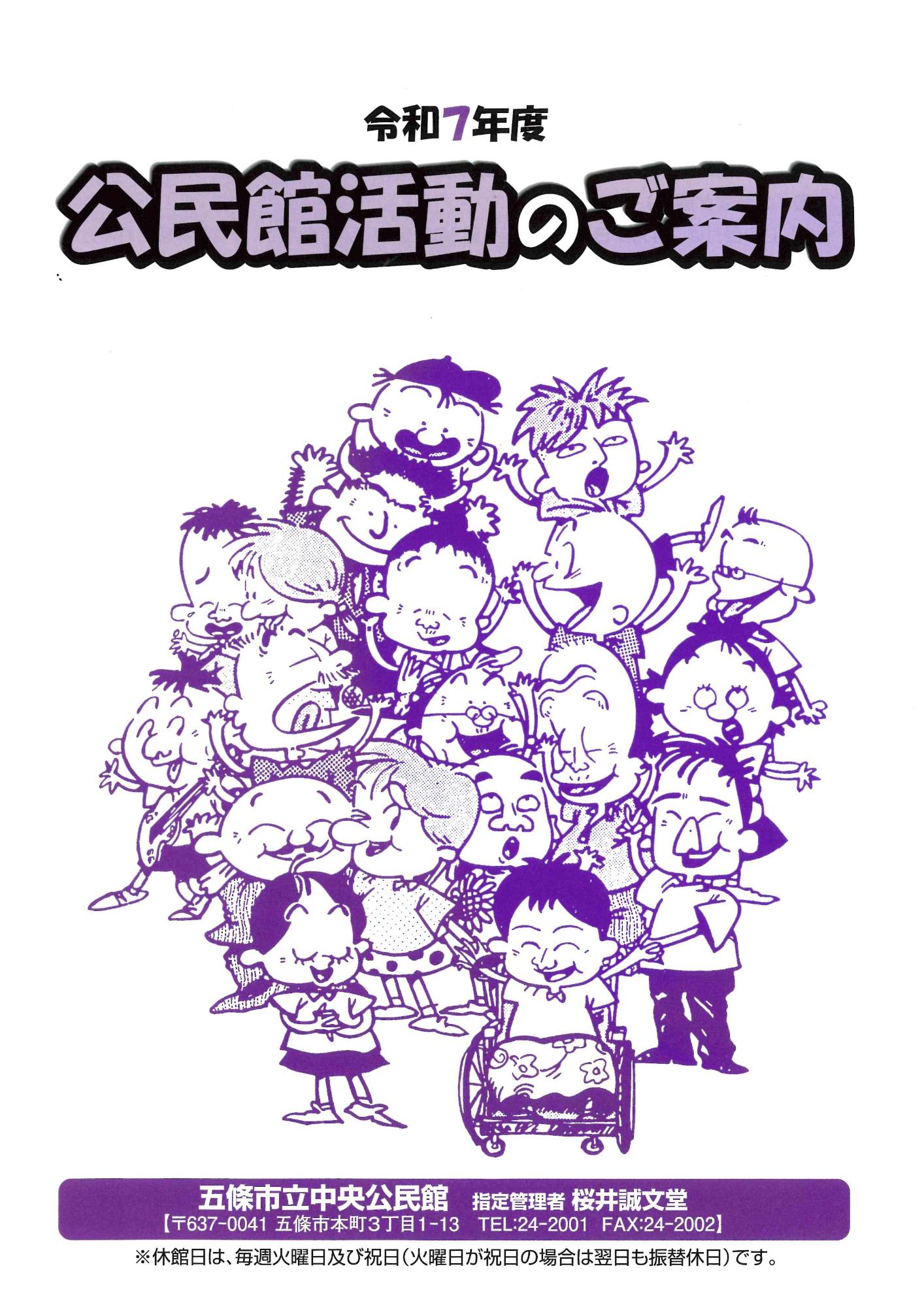 R7公民館活動のご案内表紙
