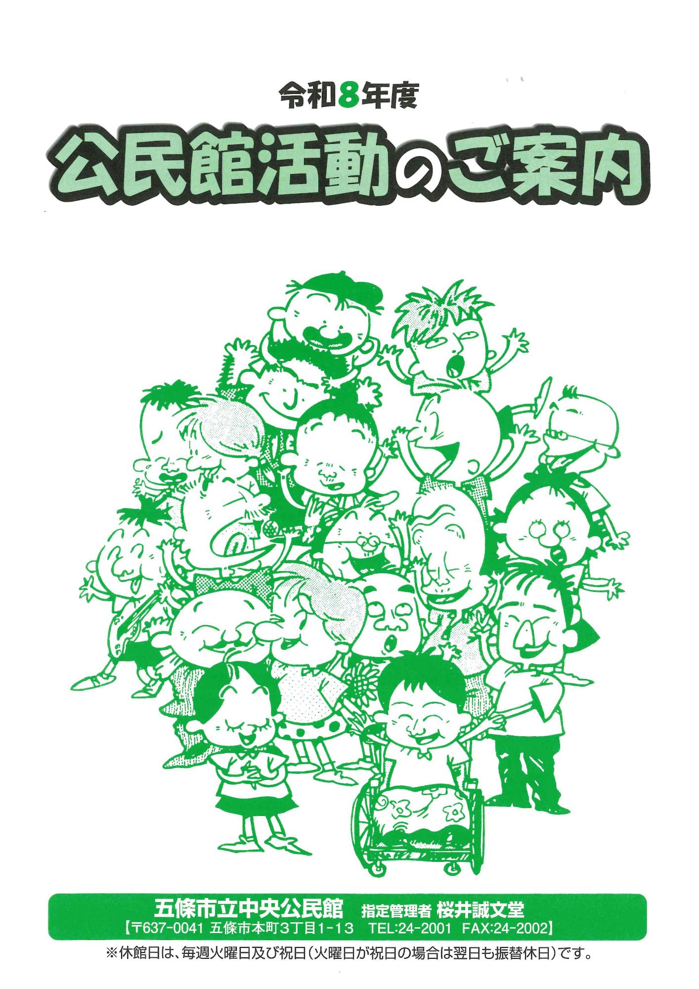 R8公民館活動のご案内表紙