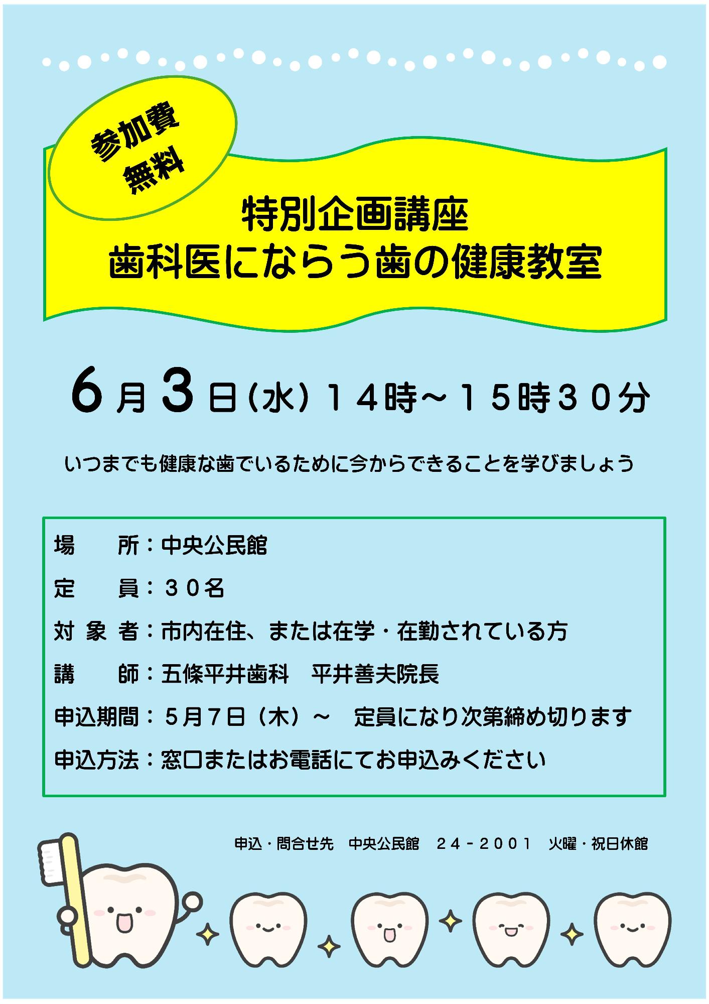 歯の健康教室