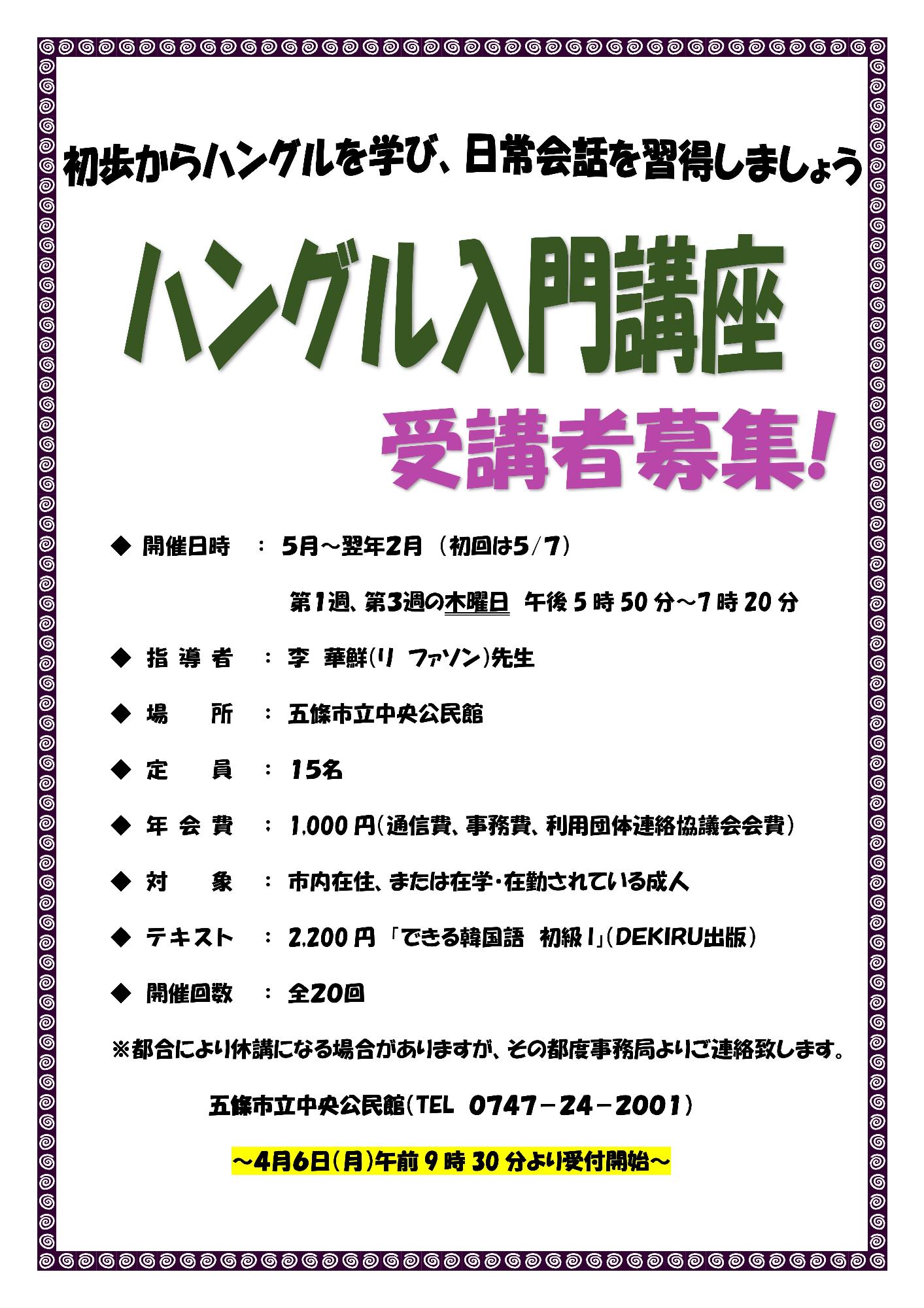 令和8年度ハングル入門講座