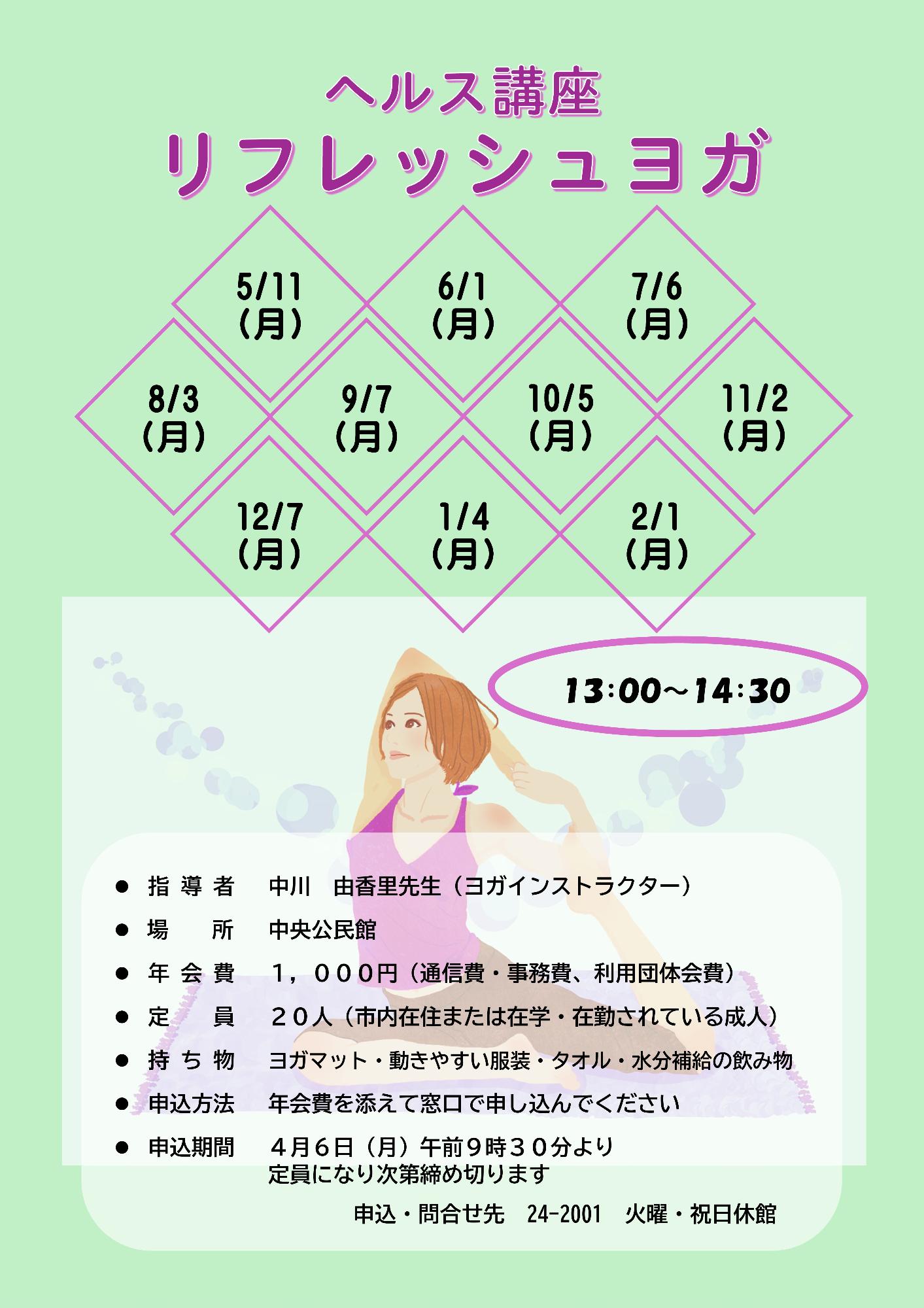 0511リフレッシュヨガ