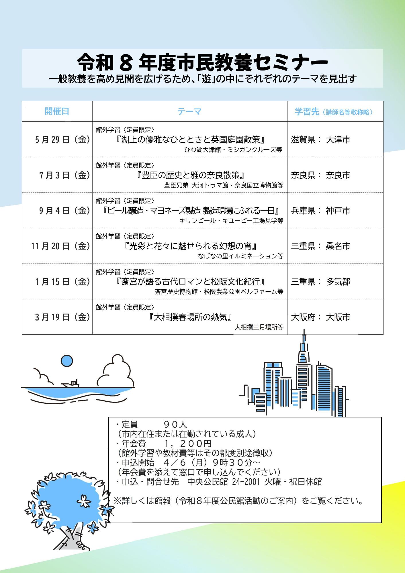 令和8年度市民教養セミナー教室