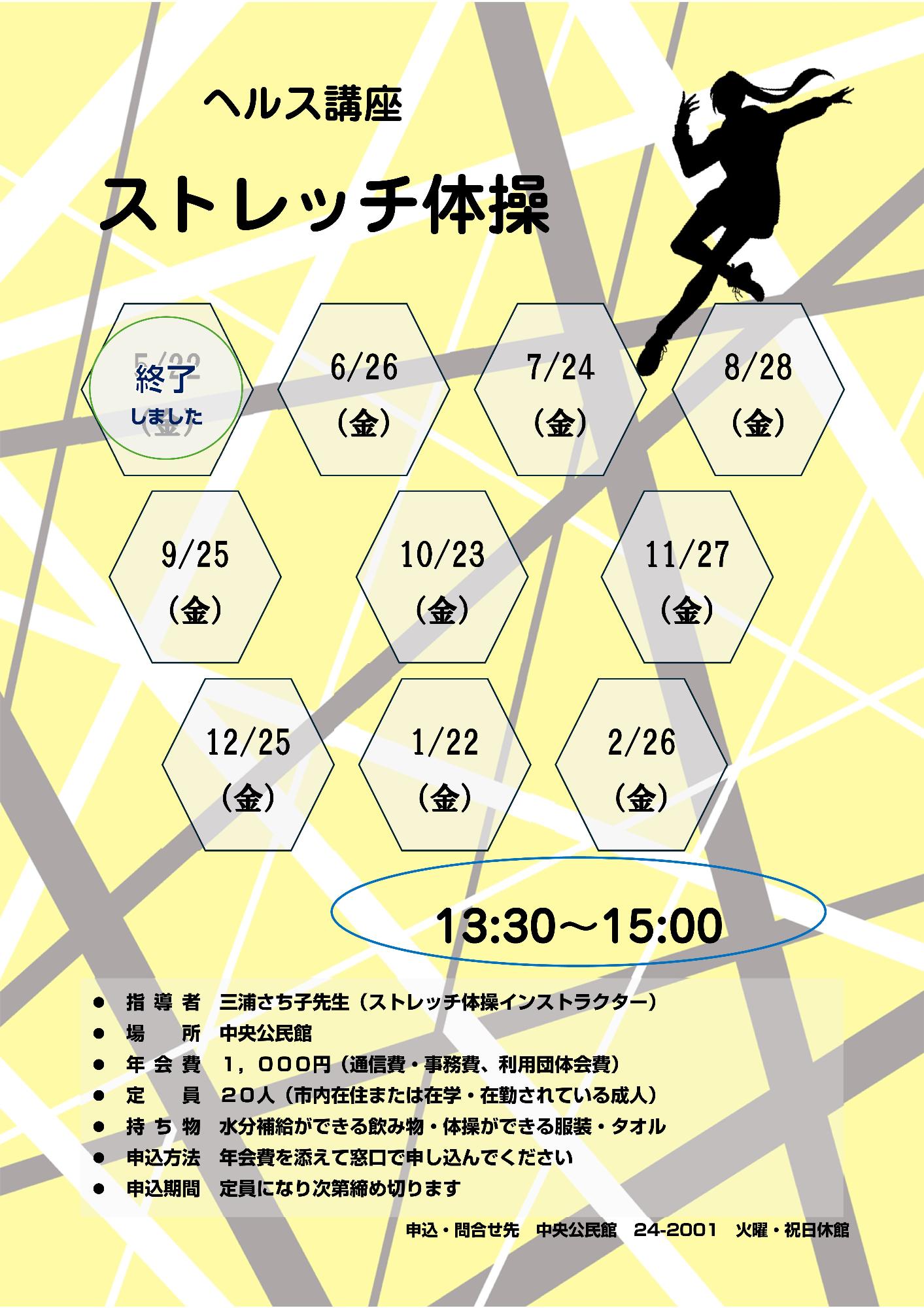 0626ストレッチ体操