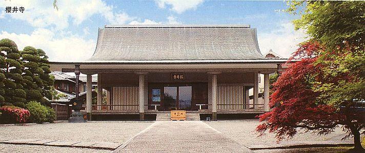 櫻井寺の写真