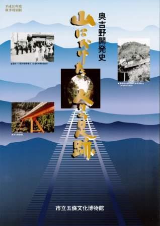 奥吉野開発史の表紙の写真