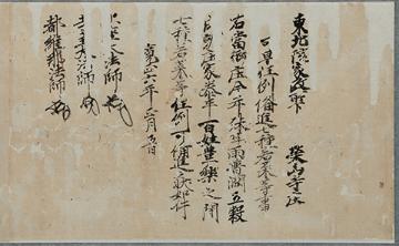 栄山寺文書