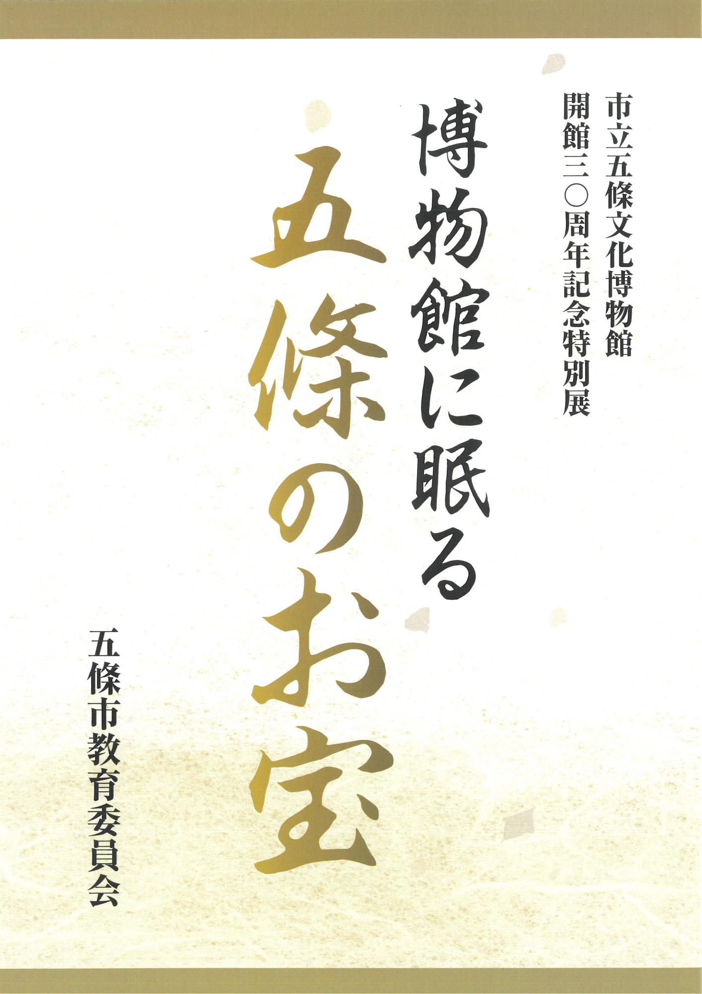 特別展図録の写真