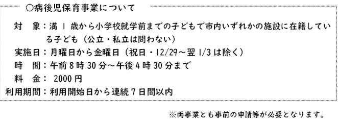 病後児保育事業