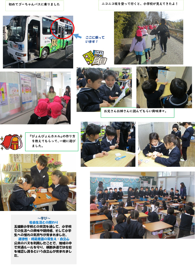 五條東小学校との交流