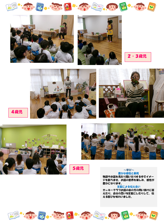 カッキークラブお話の会