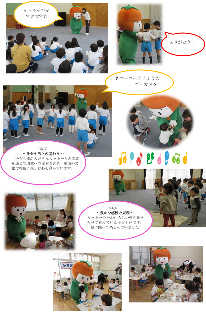 カッキーと園児の交流