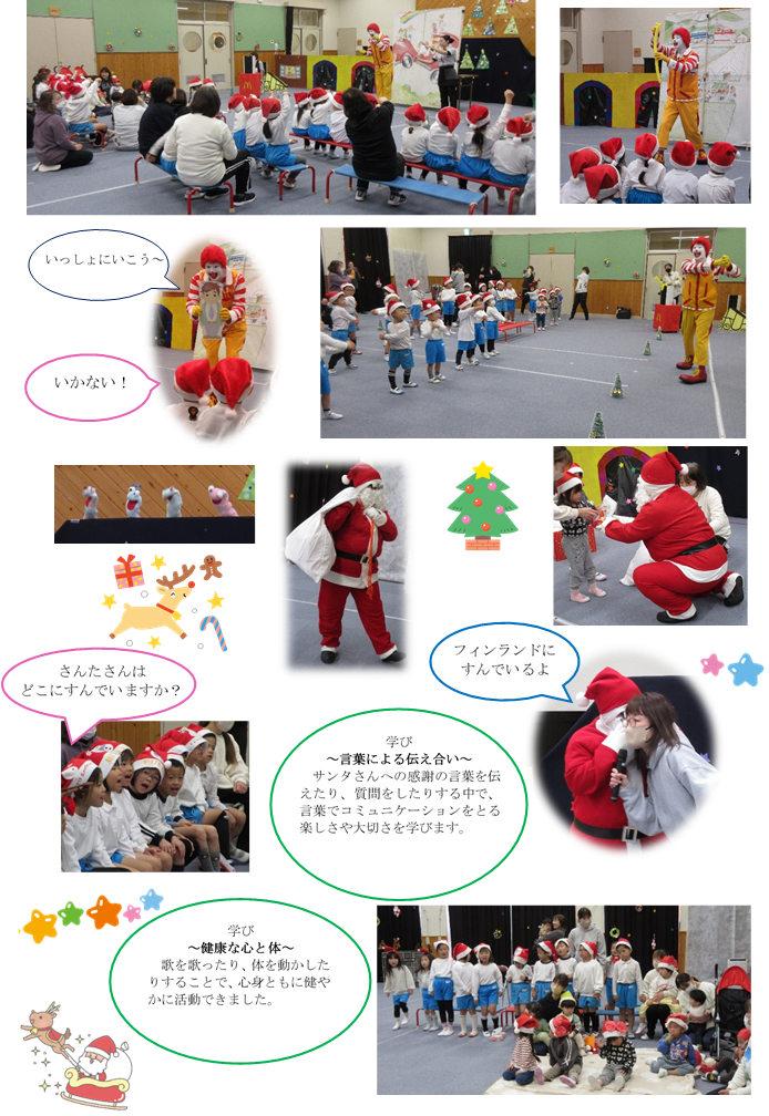 クリスマス会にドナルドマクドナルドとサンタさんがくる