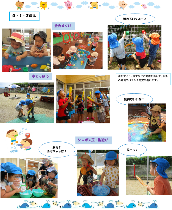 水遊び未満児