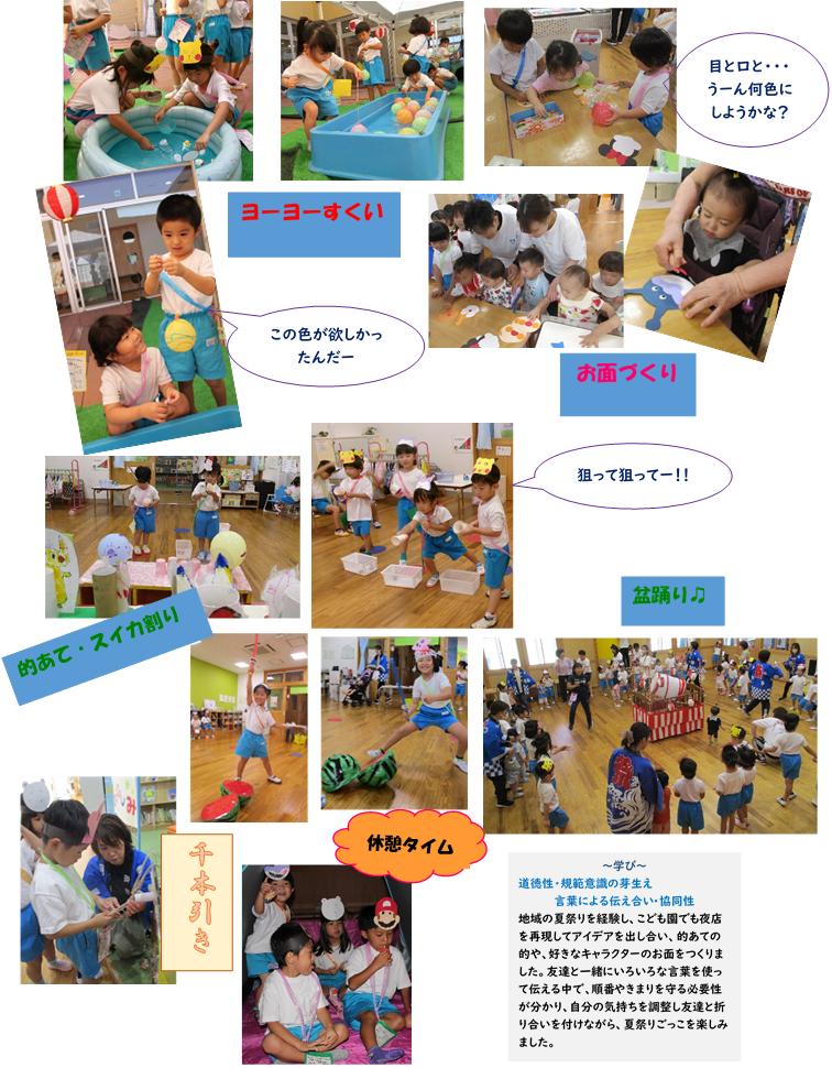 夏のお楽しみ会