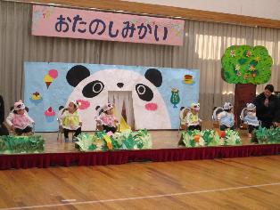 お楽しみ会