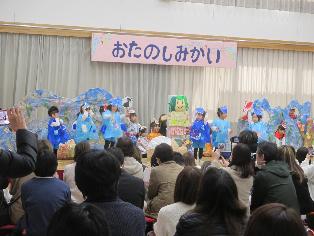 お楽しみ会