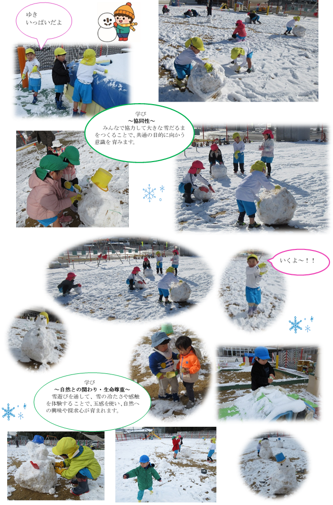 園児が雪遊び