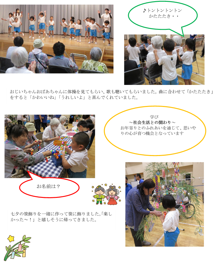 祥水園との交流