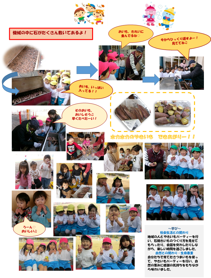 やきいもパーティー