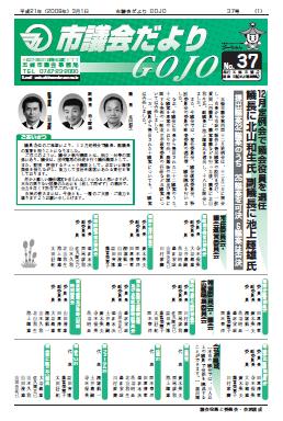 市議会だより 37号表紙