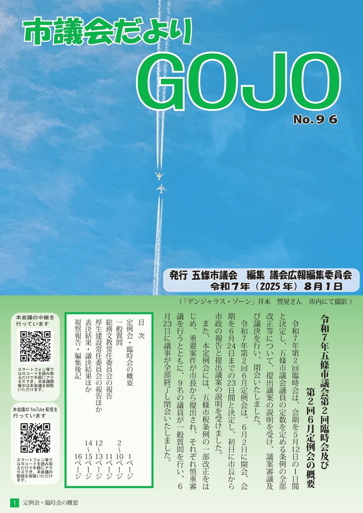 議会だよりNo.96