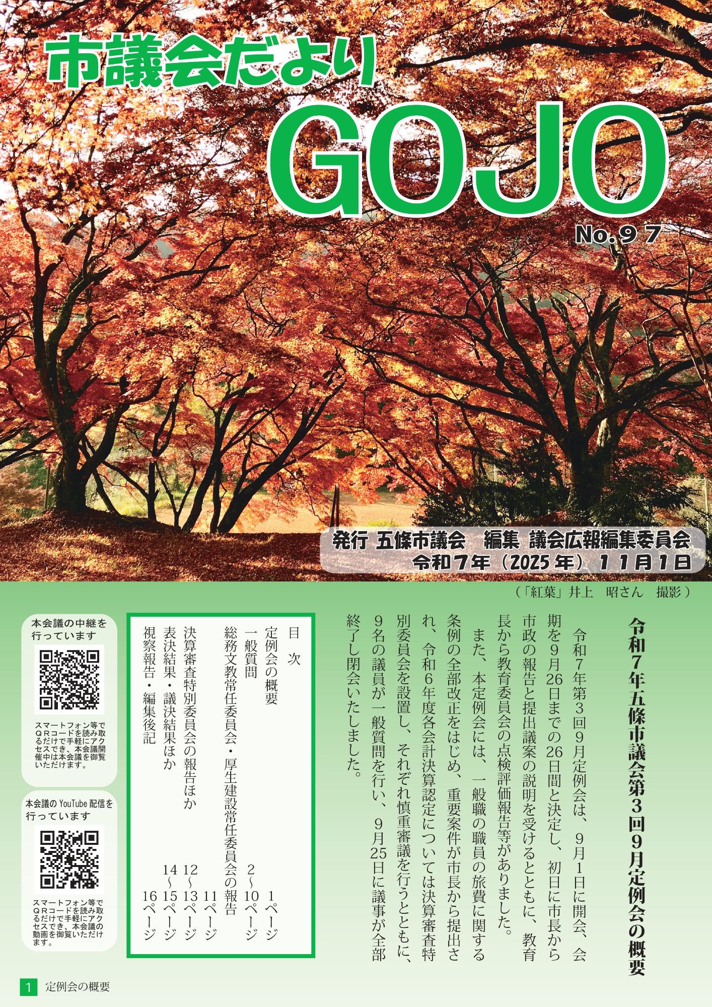 議会だよりNo.97