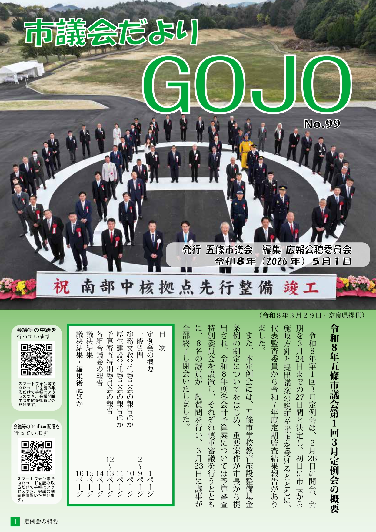 議会だよりNo.99