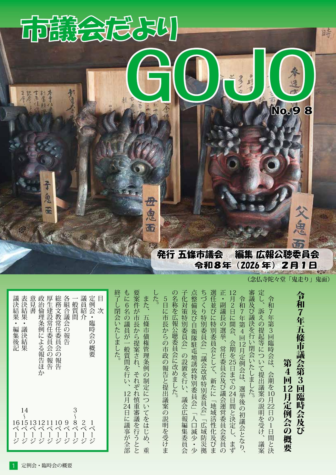 議会だよりNo.98